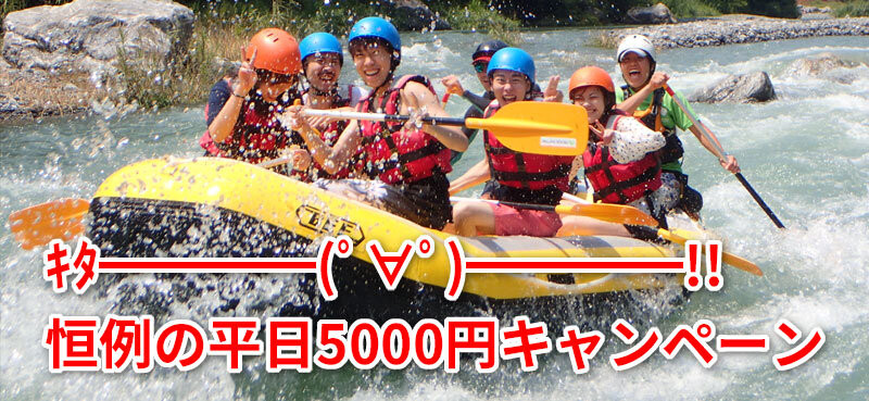 9月平日、4人以上なら全員「問答無用5000円」キャンペーン