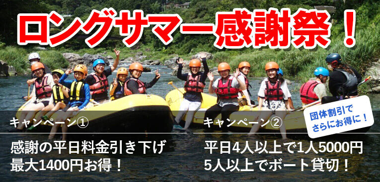まだまだ続く夏に感謝! 2つのキャンペーンで夏の思い出作りを強力にサポート!